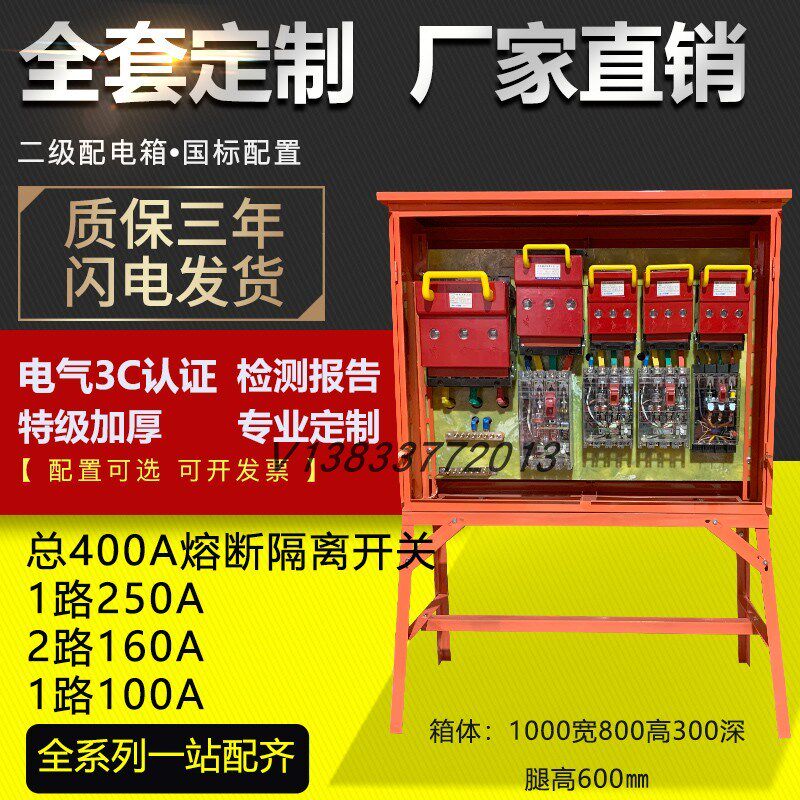专业定制建筑f工地工程标准临时二级400A熔断隔离开关支架配电箱