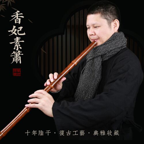 楚吟 萧乐器湘妃潇洞箫素箫定制通口六八孔高档正反V手E调专业演