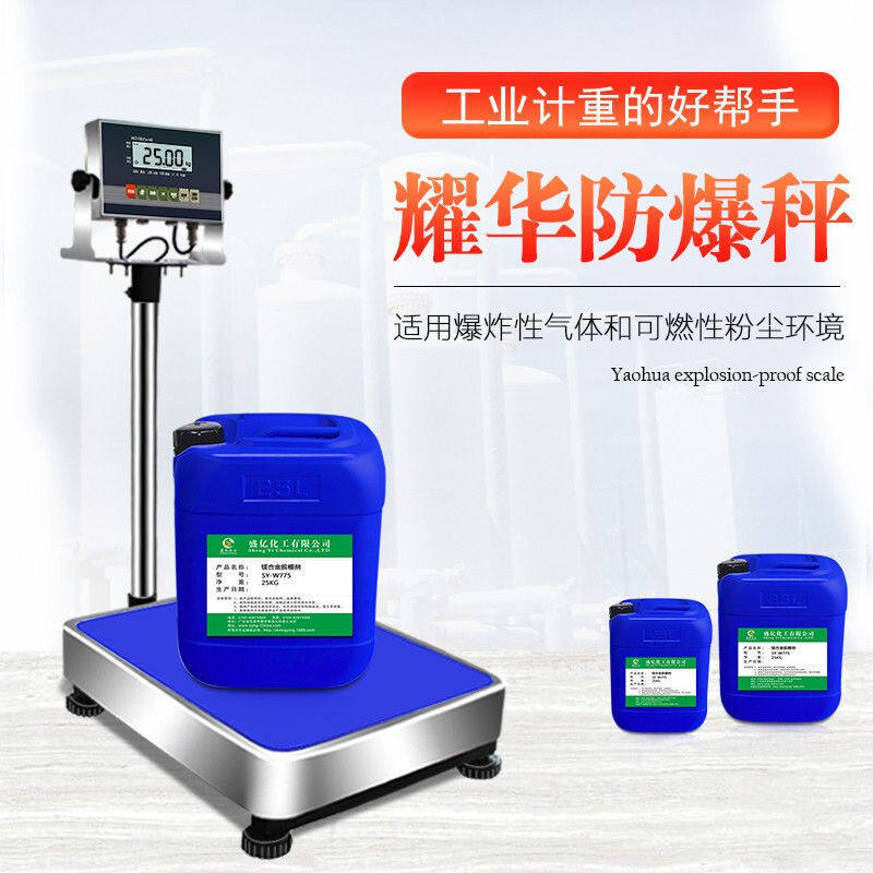 耀华TCS-EX防爆电子秤化工用防爆台秤XK3190-EX-A8本安型称重仪表