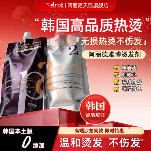 阿丽德软化热烫健康受损发两用