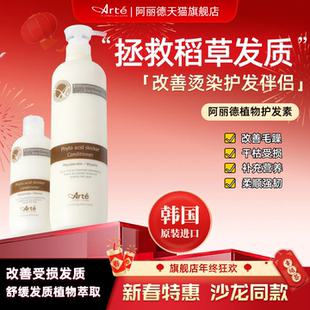 Arte阿丽德酸性营养护发素蛋白还原改善干枯毛躁烫染受损补水发膜
