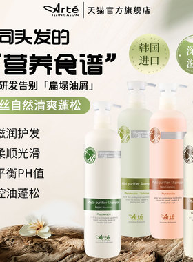 Arte阿丽德洗发水深层洁净护理柔顺薄荷植物酸性洗发水韩国护发素