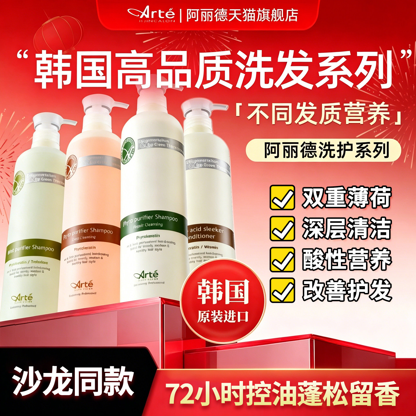 Arte阿丽德洗发水深层洁净护理柔顺薄荷植物酸性洗发水韩国护发素