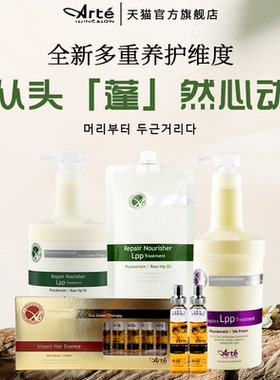 Arte阿丽德深层营养护发素发膜精华韩国进口烫染受损发质专业柔顺