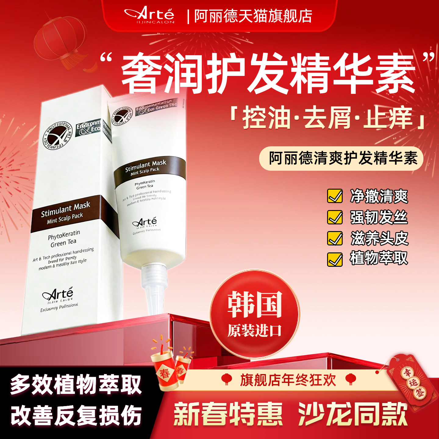 Arte阿丽德清爽护发精华素控油防护去屑敏感头皮护理改善干枯受损