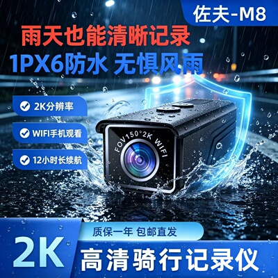 佐夫M8运动相机摩托车行车记录仪