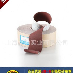 砂带软砂布沙布卷木工家具金属干磨打磨抛光砂卷 5手撕 砂布卷