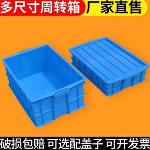 带盖大号加厚储物快递塑料框周转箱长方形收纳盒子仓库养龟箱胶箱