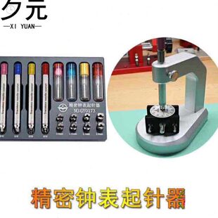修表工具 夹扒时针分秒针起针钳铲 精密钟表无痕起针器 固定器