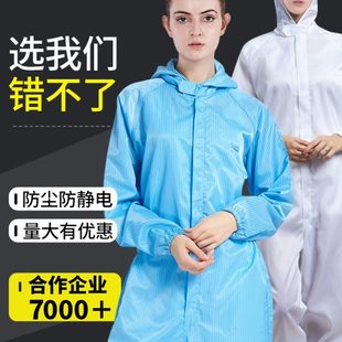 款 防静电无尘服洁净服连体服防尘工作服洁净车间连体衣净化服夏季