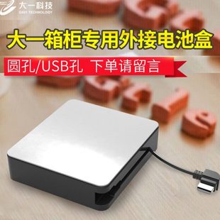 大邮费补差USB接口保险柜电池盒外接专用 一定制