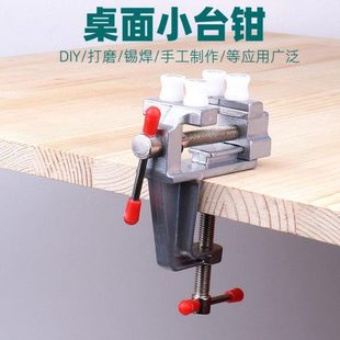 迷你台钳夹家用小型桌虎台虎钳工作台微型平口钳木工雕刻固定夹具