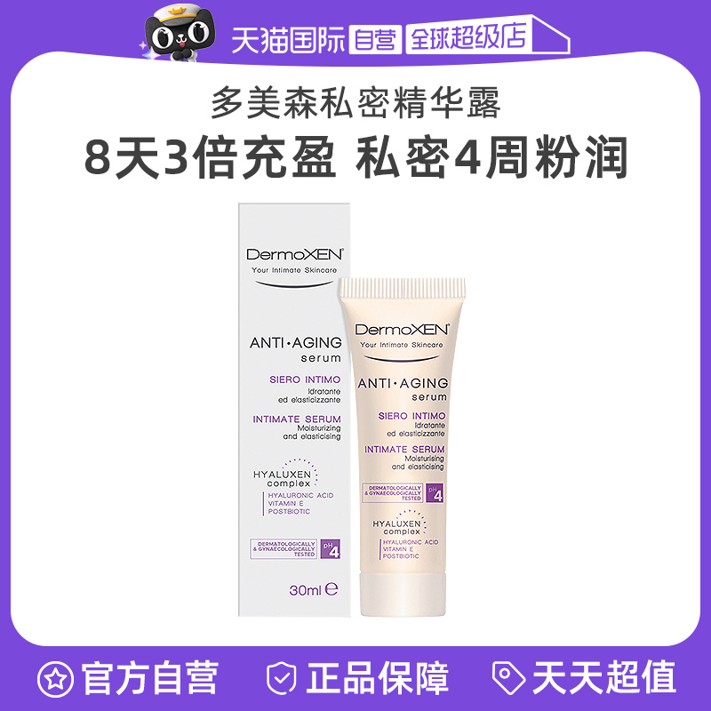 多美森私密精华露水润粉嫩