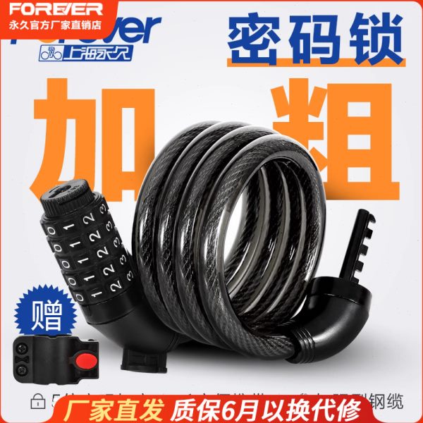 山地自行车锁电动车头盔锁密码车子防盗锁儿童单车配件大全固定锁