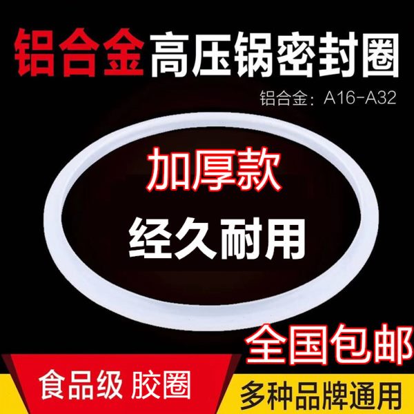 20铝合金硅胶圈式//密封圈高压锅2224压力锅老款新18通用皮圈配件