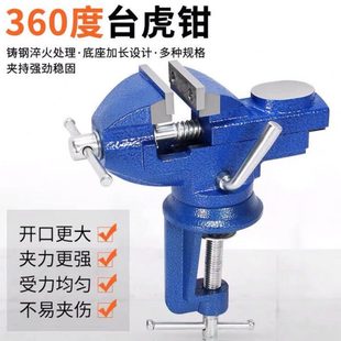 多功能快速台钳小型万向迷你台虎桌钳工作台桌平口家用台虎钳台夹