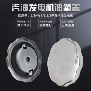 8千瓦168F188F增程器油箱盖子通用 汽油发电机油箱盖2 3KW 6.5