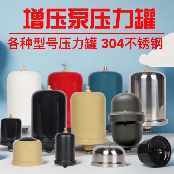 家用日井水泵压力罐自吸增压不锈钢膨胀罐储气罐0.5L/1L/2L隔膜罐