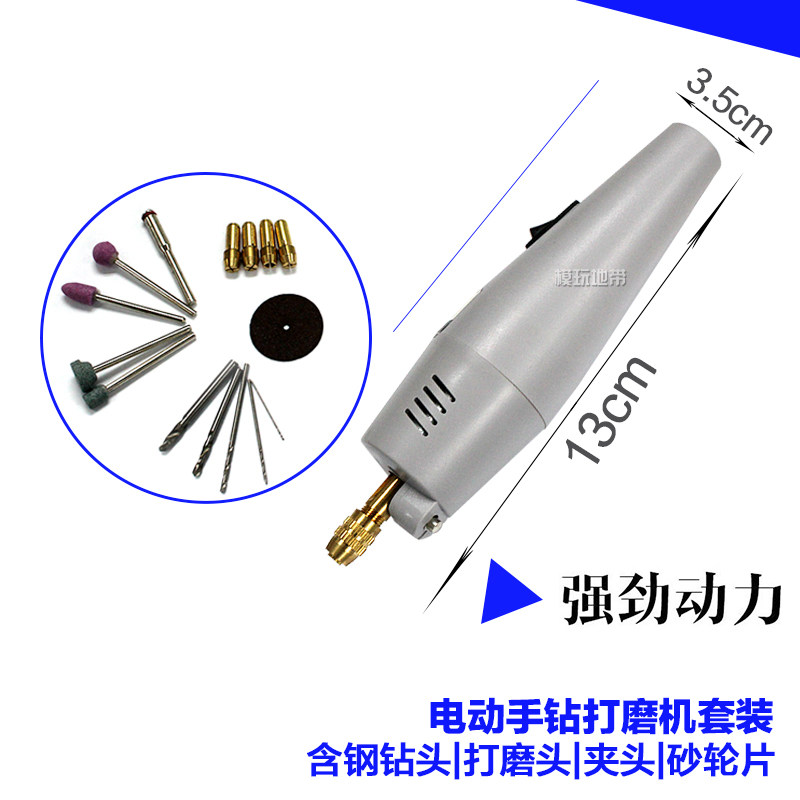 模玩地带 优质电动手钻打w磨机套装 含钻头 打磨头各一套
