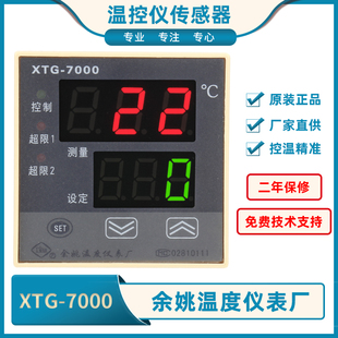 761W高精度智能温度调节仪XTG 791W 7000余姚l温度仪表厂XTG XTG