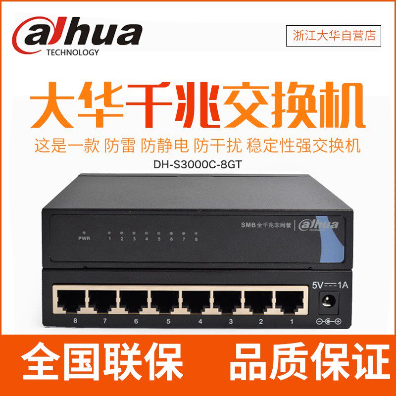 大华8口全千兆交换q机企业级DH-S3000C-8GT