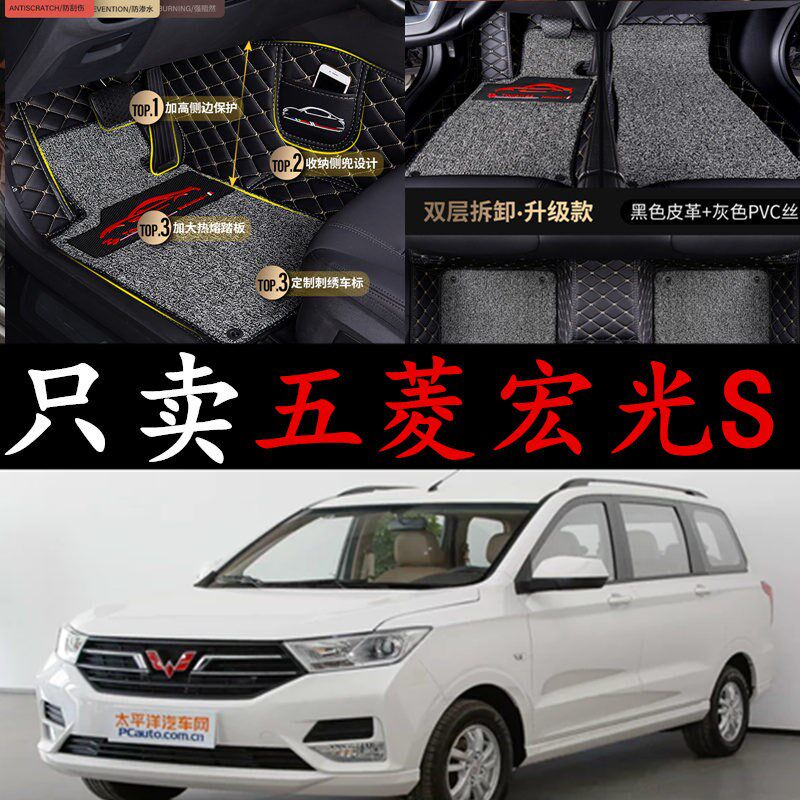 五菱宏光s全包围s1脚垫专用汽车全车18款新地垫19T新款五5七7座大