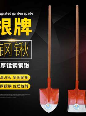 根牌红色钢锹方头圆头大尖头带柄方锹尖锹锰钢P应急救援铁铲1.5米