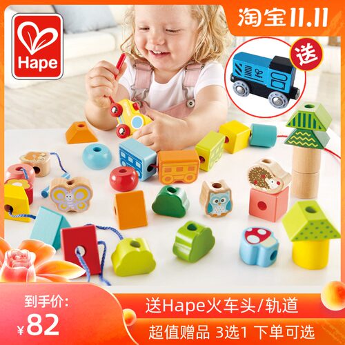 Hape丛林火车串珠套o积木穿绳宝宝穿线穿珠子儿童益智玩具1-2-3岁