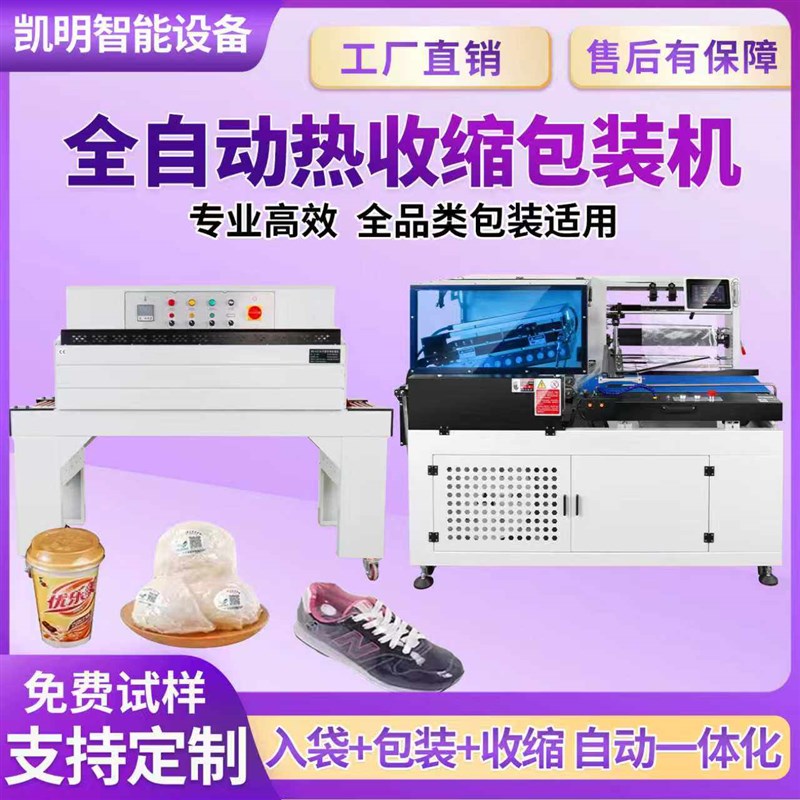全自动封切机 热l收缩膜包装机鞋盒食品化妆品热收缩机热塑封膜机