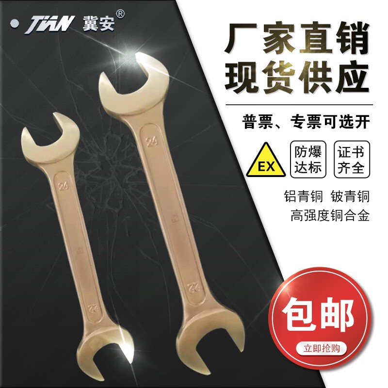 防爆工具双头呆扳手工具双头扳子开口叉口呆扳手T套装铜合金铝青