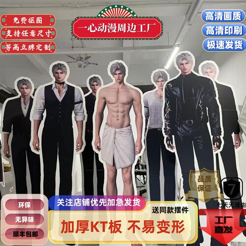 恋与深空秦彻等h身人形立牌来图定制190cm同人谷定制kt板商用礼物