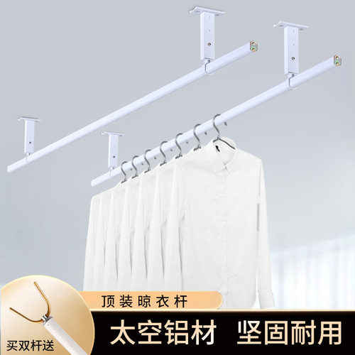 艾尚居顶装固定晾衣杆加厚铝合金白色无I卡位晾衣架阳台吊顶挂衣
