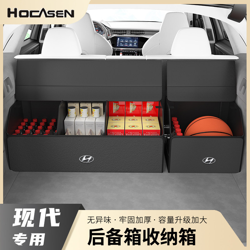 现代专用后备箱i收纳箱车载收纳盒储物伊兰特/途胜/库斯途/菲斯塔