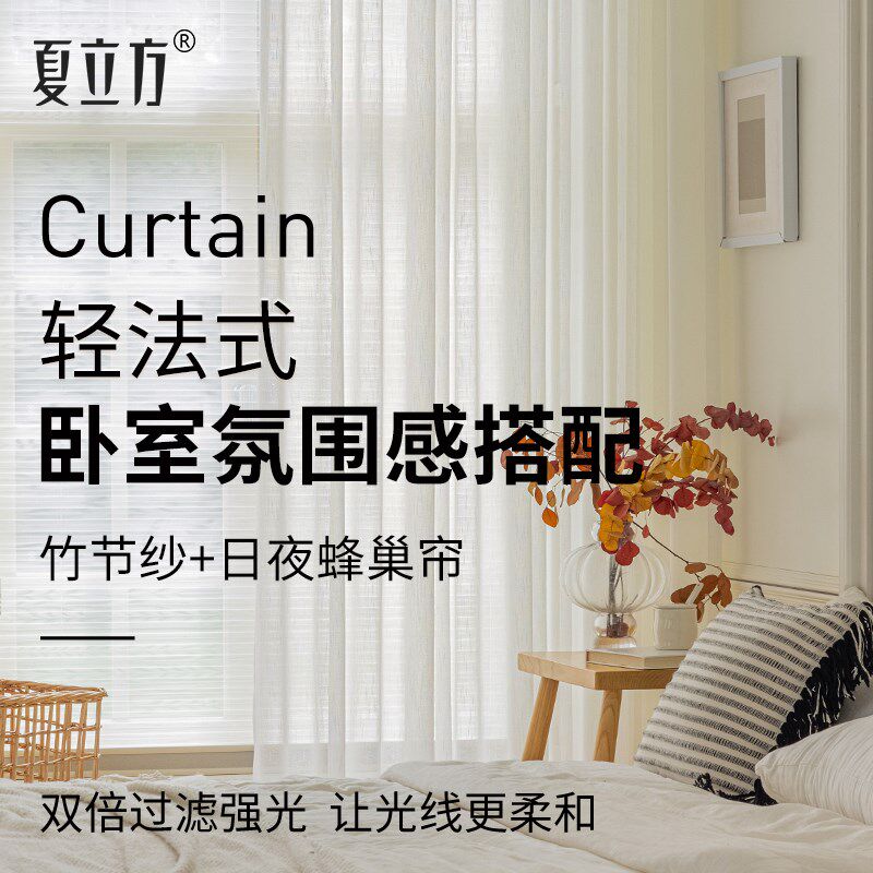 夏立方定制e窗帘卧室客厅遮阳帘网红透光不透人竹节纱现代简约布