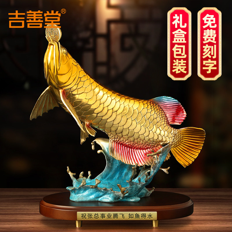 《如鱼得水》铜金龙鱼摆件年年y有余开业乔迁商务礼品办公室装饰