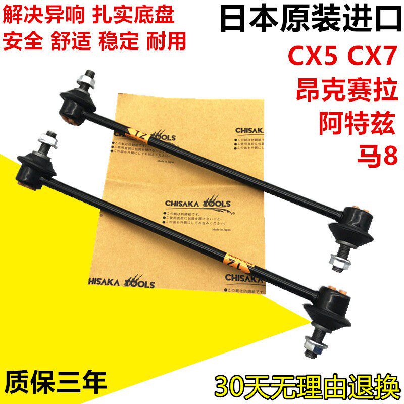 适用马自达8昂克赛拉阿特兹CX4 CX5 CX7M8前稳定T杆前后平衡杆球