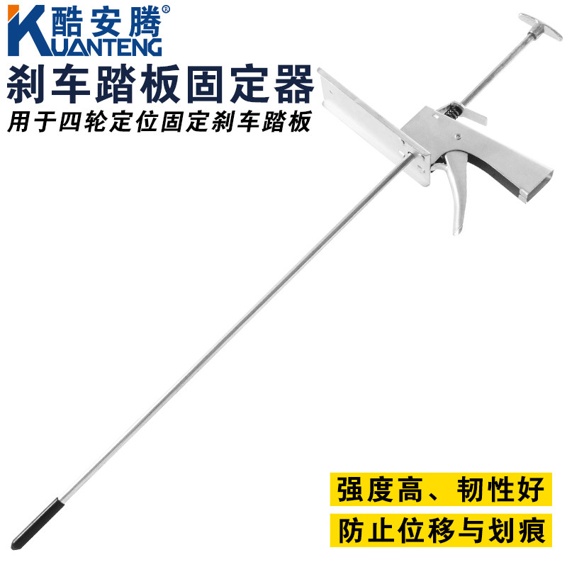 汽车煞车a顶杆制动踏板固定器锁定器四轮定位方向盘油门固定杆汽