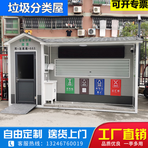 智能垃圾房垃圾屋小区垃圾分类亭生活垃圾屋投放屋U站点垃圾分类