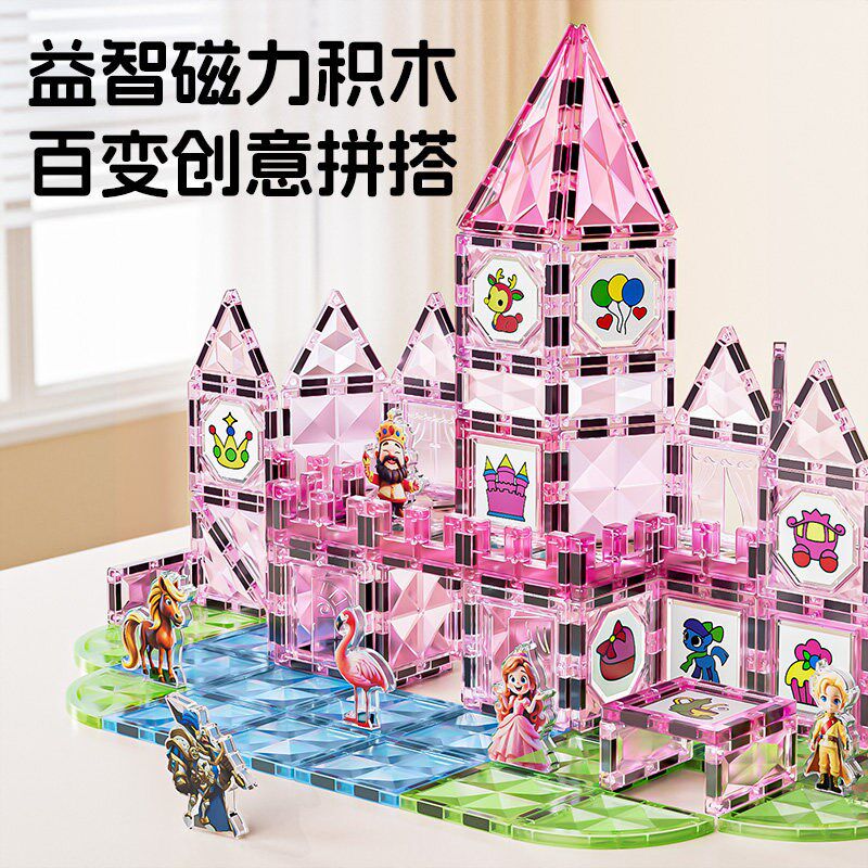 儿童磁力积木钻面磁m吸片彩窗益智拼装玩具别墅公主城堡3-6岁女孩