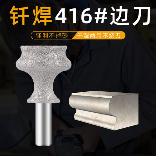 钎焊石英石刀头h416#边刀大理石磨头铣刀石材修边刀欧式造型边锣