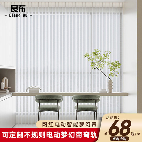 电动梦幻帘e厂家客厅阳台办公室垂直竖百叶弯轨L型U异型梦幻窗帘