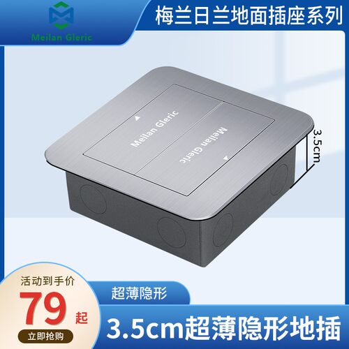 梅兰日兰隐藏式h超薄地插座不锈钢双门防水五孔网络电话隐形地插