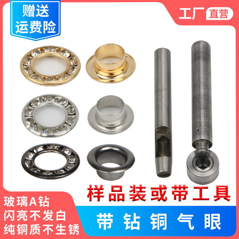 diy银白色鞋眼带钻气眼t扣铜材质不生锈A钻镶钻鸡眼扣安装工具套