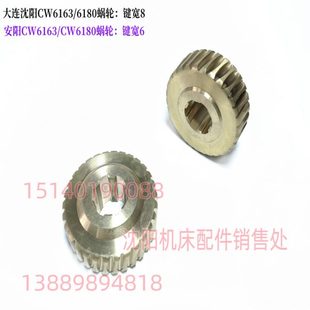 CW6180溜板箱铜涡轮蜗轮 机床配件 车床配件 沈阳 大连机床CW6163