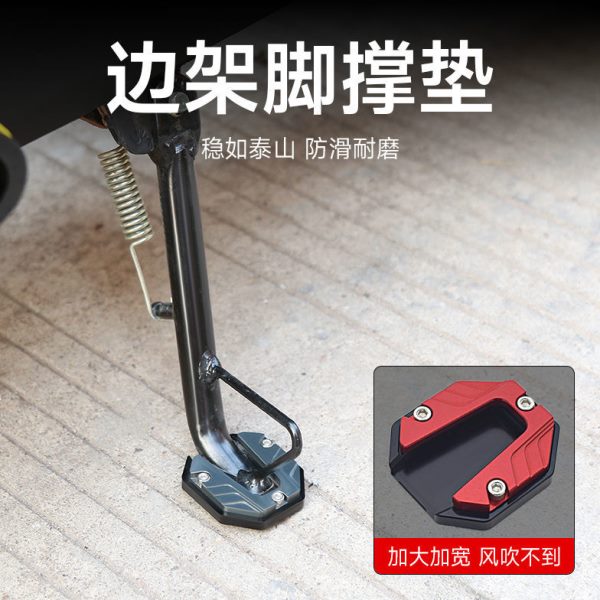 加宽件加大底座边支套侧垫撑电动车改装脚撑单防滑零配踏板车边撑