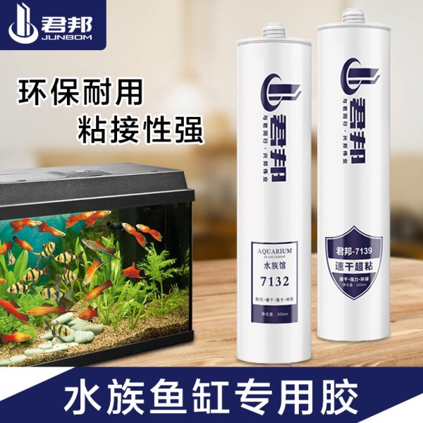 君邦鱼缸胶水族箱专用玻璃胶透明鱼缸强力胶水玻璃密封胶防水补漏