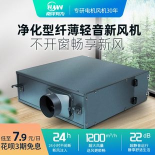过滤净化送风机 超薄静音单向流新风机 家用室内管道排风机换气扇