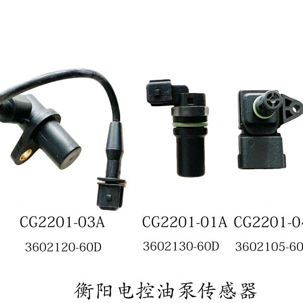 原厂汉升曲轴凸轮轴位置传感器CG2201-01A/CG2201-03A/CG2201-04A