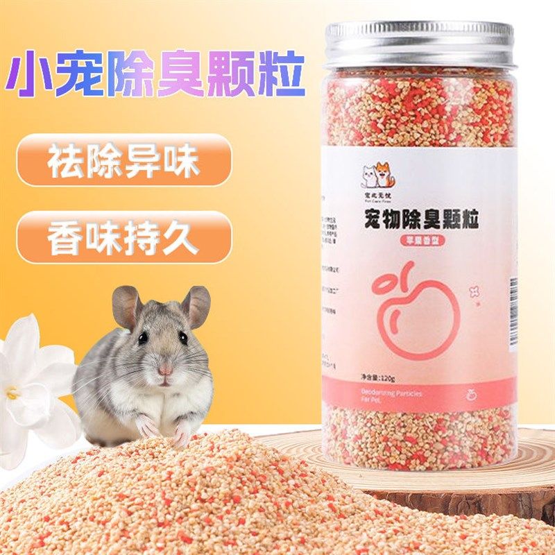 拍一发四除臭颗粒仓鼠尿沙兔砂y除臭猫砂除臭珠猫屎去味除臭去味