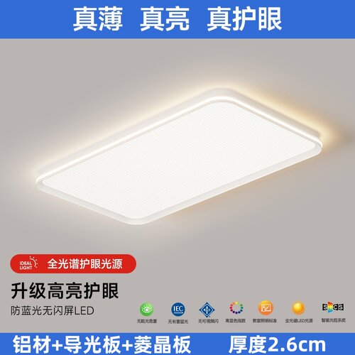 中山铝材菱晶板全光m谱超薄吸顶灯客厅主灯高级感三室两厅全屋灯